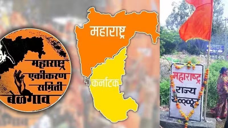 .अखेर महाराष्ट्र एकीकरण समिती कोर्टाची लढाई जिंकली; ‘या’ प्रकरणी ८ कार्यकर्ते निर्दोष सुटले