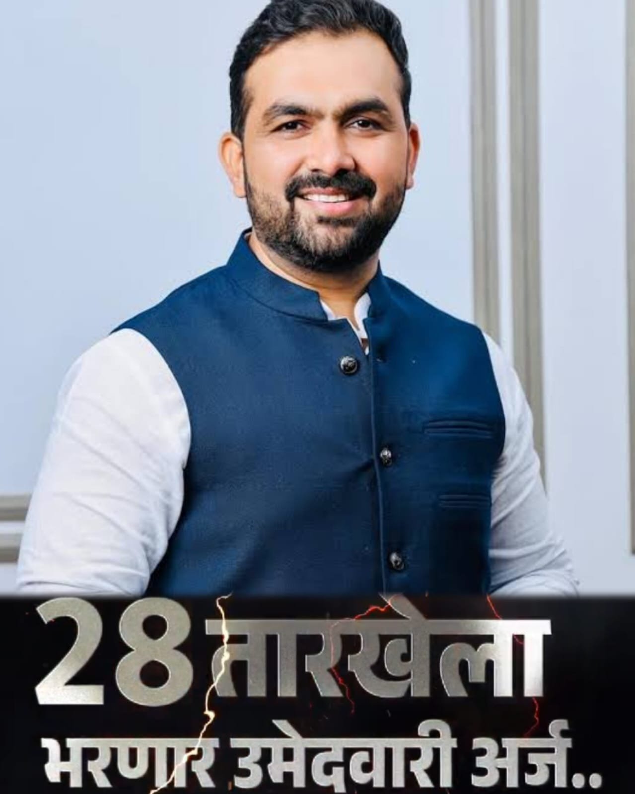 आमचा ‘पॅटर्न’च वेगळा नो घराणेशाही नो एजेंट; प्रथमच लोकशाहीचा ‘किरणोदय’ साक्षीदार व्हा व्हिडिओ जारी…