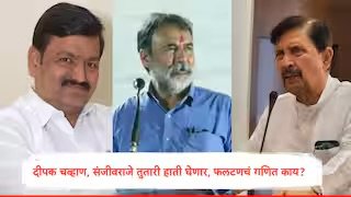 संजीवराजे अन् आमदार दीपक चव्हाण तुतारी हाती घेणार, रामराजे नाईक निंबाळकर अजित पवारांसोबत, फलटणचं गणित काय?