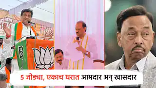 एकाच घरात खासदारकी अन् आमदारकी, राज्यात 5 जोड्या; भाऊ-भाऊ भाऊ बहीणही विधानसभेत