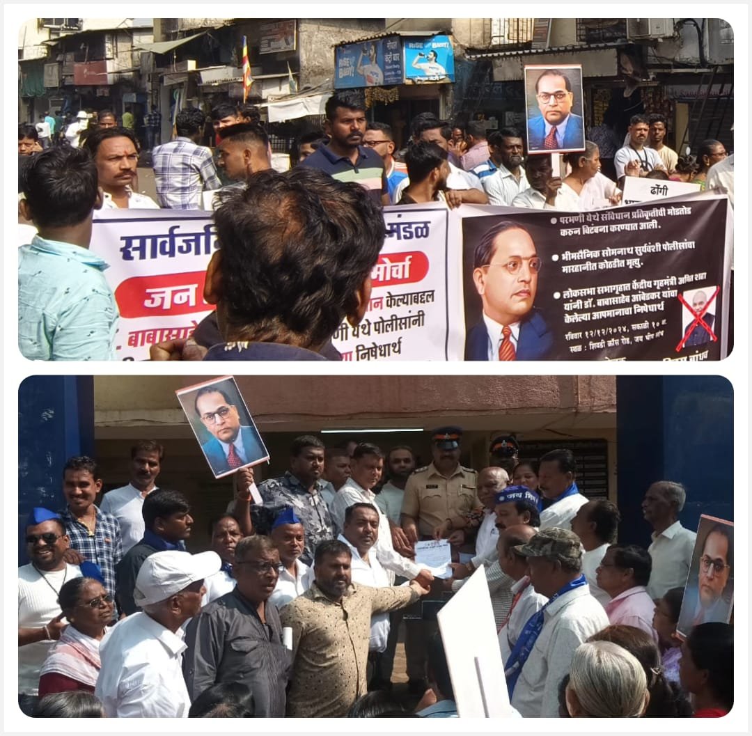 अमित शहाच्या निषेधार्थ शिवडी विभागाच्या वतीने आक्रोश मोर्चा; संविधानप्रेमी सर्व समुहातील नागरिक मोठ्या संख्येने सहभागी
