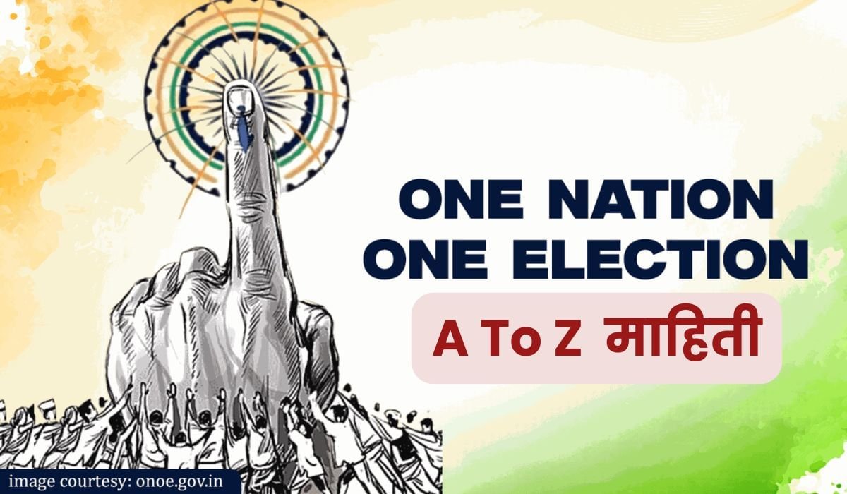 ‘वन नेशन-वन इलेक्शन’ भारतात लागू होणार? वाचा तुमच्या मनातील सर्व प्रश्नांची A टू Z माहिती