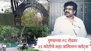 पुण्याच्या फर्ग्युसन रोडवर वाल्मिक कराडची प्रॉपर्टी, एकाच बिल्डिंगमध्ये सहा अलिशान ऑफिस, आता कर्दनकाळ ईडीची एन्ट्री होणार?