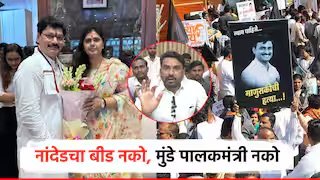 नांदेडचा बीड करायचा नाही, मुंडे बंधु-भगिनींना जिल्ह्याचे पालकमंत्रीपद नको; सकल मराठा समन्वयकाचा इशारा