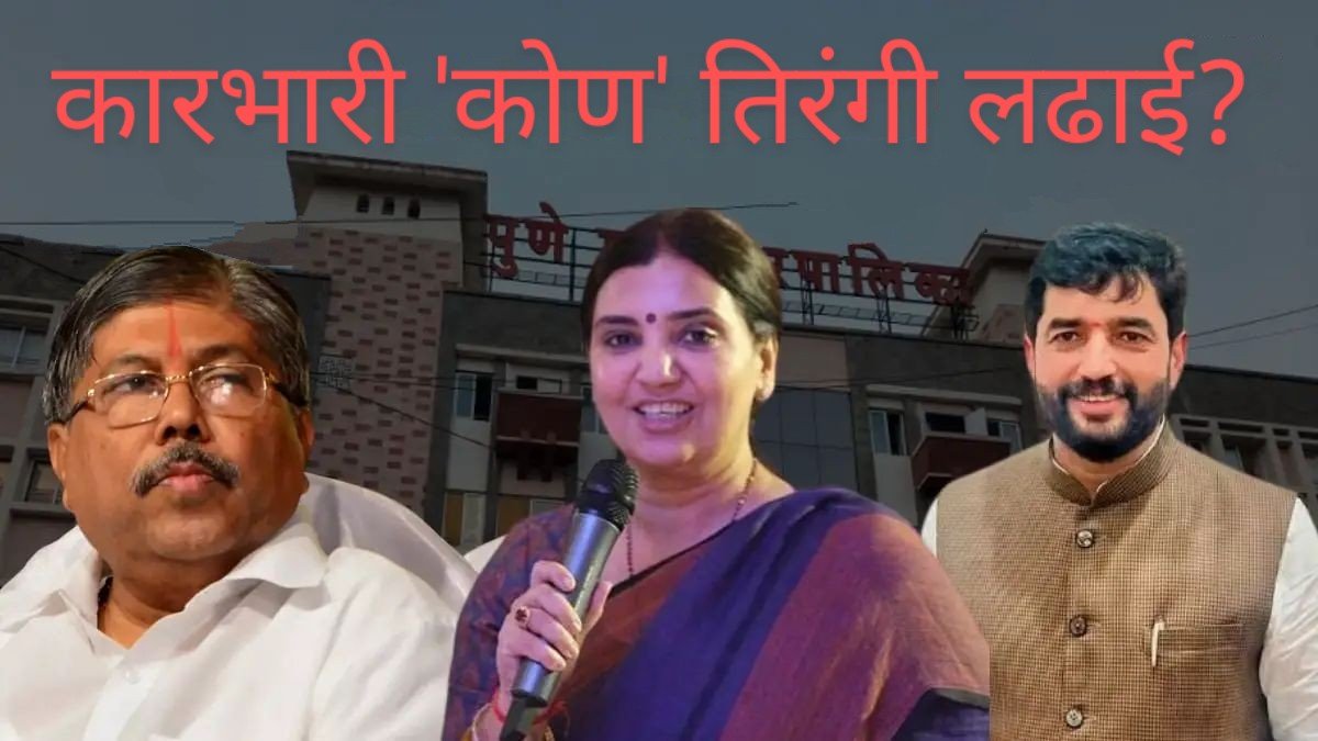 पुण्याचा कारभारी कोण ? मुरलीधर मोहोळांनी हा खुलासा पण विभिन्न विषयांवर ती भाष्य करत दावाही केला कायम