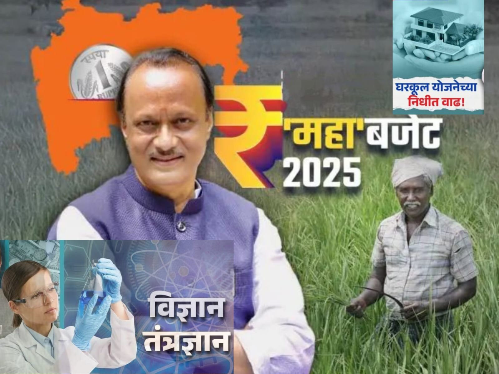 मुंबई, पुणे अन् नागपूरला अर्थसंकल्पातून गिफ्ट; अजित पवारांनी घोषणांचा पाऊस पाडला