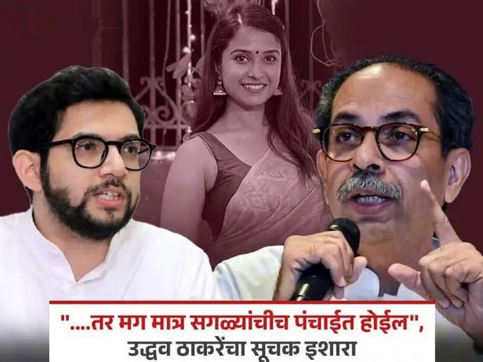 दिशा सालियान मृत्यूप्रकरणात दोन्ही सभागृहांमध्ये गदारोळ उद्धव ठाकरेंनी एका वाक्यात विषय संपवला, म्हणाले…