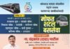 कोथरुड विधानसभा मेट्रो प्रवास करणाऱ्या प्रवाशांसाठी मोफत बससेवा; सेवा त्याग समर्पण फाउंडेशनचा उपक्रम