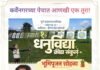 कर्वेनगरच्या विकासाचे ‘स्वप्न’ पंचविशीनंतर पूर्णत्वाकडे; पहिले धनुर्विद्या संकुल कर्वेनगरच्या शिरपेचात मानाचा तुरा