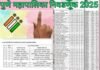 ‘स्थानिक’चा मुहुर्त ठरला त्रिस्तरीय निवडणुका! या महिन्यात २९ महापालिका अन् ‘या’ दिवशी २४७ पालिका १४७ पंचायती