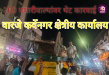 वारजे कर्वेनगर क्षेत्रिय कार्यालय मध्यरात्री 100 ठिकाणी धडक कारवाई; आत्ता थेट गुन्हेच दाखल होणार