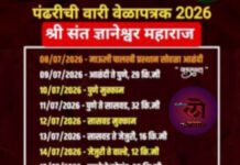 माउलींच्या पालखीचे आठ जुलैला प्रस्थान; पुणे आणि सासवड प्रत्येकी दोन मुक्काम एकूण ३३ दिवसांचा प्रवास