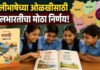 बालभारतीची नवी पुस्तके हायटेक! क्यूआर कोडद्वारे ई-साहित्यही; ‘चाइल्ड हेल्पलाइन’ ‘टेली मानस’; या अभ्यासक्रमात झाले मोठे बदल