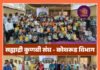 शिक्षणाला प्रोत्साहन सह्याद्री कुणबी संघ-कोथरुड विभागाचा स्तुत्य उपक्रम
