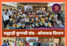शिक्षणाला प्रोत्साहन सह्याद्री कुणबी संघ-कोथरुड विभागाचा स्तुत्य उपक्रम