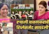 सुनेत्रावहिनी पक्षातील भाकरी फिरवणार रिप्लेसमेंटही सापडली, युवक, महिला, विद्यार्थी प्रदेशाध्यक्षपदी यांची होणार नियुक्ती?
