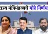 मंत्रिमंडळाचे ६ महत्त्वाचे निर्णय! स्थानिक लोकप्रतिनिधी सदस्यांना मोठा दिलासा, पाण्याबाबतही धोरण जाहीर