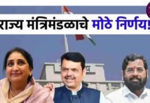 मंत्रिमंडळाचे ६ महत्त्वाचे निर्णय! स्थानिक लोकप्रतिनिधी सदस्यांना मोठा दिलासा, पाण्याबाबतही धोरण जाहीर