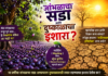 यंदा जांभळाचा सडा पडतोय म्हणजे दुष्काळ निश्चित येणार?
