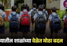 पुणे महापालिकेचा मोठा निर्णय! आजपासूनच नवे नियम लागू दोन महिन्यांसाठी शाळांच्या वेळा बदलल्या