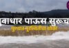 खडकवासला धरणातून विसर्ग वाढला, मुठा नदीकाठच्या अनेक घरांत पाणी शिरले; नागरिकांना सतर्कतेचा इशारा