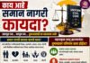 महाराष्ट्रात समान नागरी कायदा लागू झाल्यास तुमच्यावर परिणाम काय? नवनियुक्त 7 सदस्यीय समिती अहवाल सरकारला सादर करणार