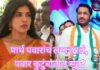 शरद पवारांच्या घरी लगीनघाई! पार्थ पवारांचं लग्न ठरलं, कोण आहे पवार कुटुंबातील होणारी सून?
