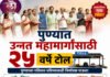 पुण्यातील उन्नत महामार्गांसाठी २५ वर्षे टोल; पुणे-शिरूर, हडपसर ते यवत, तळेगाव-शिक्रापूर मार्गांचा विकास होणार
