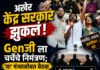 अखेर सरकार झुकलं! क्राॅकरेज जनता पार्टीला चर्चेचे निमंत्रण; ‘या’ मंत्र्यासोबत बैठक मुख्य प्रवक्ते सौरव दास यांची माहिती