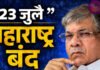 निष्पाप मुलांना लाठ्या काठ्यांनी दिल्लीत झोडपलं, २३ जुलैला महाराष्ट्र बंदची हाक; समविचारी पक्षांनी पाठिंबा द्यावा- आंबेडकर