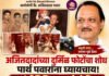 अजितदादांच्या जयंतीनिमित्त स्पर्धा घोषित दुर्मिळ फोटोंचा शोध : पार्थ पवारांकडून अडीच लाखांची बक्षिसे
