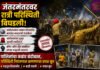 जंतरमंतरवर पुन्हा परिस्थिती बिघडली, आंदोलकांचा टॉलस्टॉय मार्गावर जमाव मध्यरात्री दगडफेक अन् आंदोलकांवर पुन्हा जुलमी लाठीचार्ज
