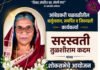 आंबेडकरी चळवळीतील कार्यकर्त्या सरस्वती तुळशीराम कदम यांच्या शोकसभेचे आयोजन