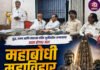 महाबोधी महाविहार मुक्ती आंदोलन मुंबईतून मजबूत होणार