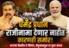 धर्मेंद्र प्रधान राजीनामा देणार नाहीत, कारणही समोर; भाजपा हायव्होल्टेज बैठकीत हे निर्णय, नेतृत्वाकडून या चुकाही मान्य