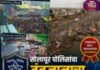 ‘कॉक्रोच’च्या आंदोलनाचा घाव जिव्हारी; 500हून अधिक सोशल मीडिया प्रोफाइल महाराष्ट्र सायबरच्या रडारवर