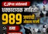 CJP च्या आंदोलनाची धक्कादायक माहिती! 989 जणांची ओळख पटली हत्या, बलात्कार अन्…. दिल्ली पोलिसांचा शोध सुरू