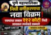 पुणे महापालिकेत निधी वर्गीकरणाचा नवा विक्रम! रस्त्यांचा निधी सायकल स्पर्धेकडे; तब्बल ११२ कोटी वळवले