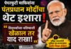 विद्यार्थ्यांच्या भविष्याशी खेळाल तर याद राखा; पेपरफुटी माफियांना पंतप्रधान मोदींचा थेट इशारा
