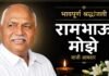 शरद पवारांचे खंदे समर्थक, माजी आमदार रामभाऊ मोझे यांचे निधन