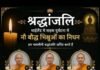 थायलंडमधील रस्ते अपघातात निधन पावलेल्या नऊ भंतेजींना शिवडीत विभागाच्या वतीने मानवंदना