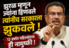 झुरळ म्हणून ज्यांना हिणवले त्यांनीच सरकारला झुकवले, धर्मेंद्र प्रधान यांचा राजीनामा 12 वर्षात पहिल्यांदाच ही नामुष्की