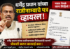 धर्मेद्र प्रधान यांच्या राजीनाम्याचे पत्र व्हायरल; पत्रात नेमकं काय लिहिलं?