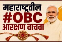 “ओबीसी आरक्षण राज्य पुरस्कृत दरोडा”; पंतप्रधान मोदींना ‘राखी’ पाठवून हस्तक्षेपाची महाराष्ट्रातील ओबीसी कार्यकर्त्यांचे मागणी