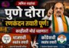 अमित शहांच्या पुणे दौऱ्यावरून रणकंदन; भाजप-काँग्रेस आमने-सामने काहीतरी मोठं घडण्याची शक्यता
