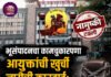 भूसंपादनचा कामचुकारपणा आयुक्तांची खुर्ची जप्तीची कारवाई; पुणे महापालिकेची नामुष्की ‘गयावया’ने टळली