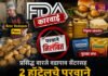 प्रसिद्ध वारजे वडापाव सेंटरसह २ हॉटेलचे परवाने एफडीएकडून निलंबित; निकृष्ट खाद्यतेल व गुटखाही जप्त