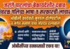 जरांगे पाटलांची गलिच्छ भाषा आणि सरकारची लाचार मांडीबहाद्दुरी; ओबीसी कार्यकर्ते मृणाल ढोलेपाटील व मंगेश ससाणे यांचा जोरदार हल्लाबोल!