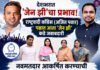 देशभरात ‘जेन झी’चा प्रभाव; राष्ट्रवादी काँग्रेस (अजित पवार) पक्षात आता ‘जेन झी’ कडे जबाबदारी नवमतदार आकर्षित करण्याची व्यूहरचना
