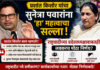 राष्ट्रवादीच्या प्रदेशाध्यक्षाबाबत लवकरच मोठा निर्णय? प्रशांत किशोर यांनी सुनेत्रा पवारांना दिला ‘हा’ महत्वाचा सल्ला